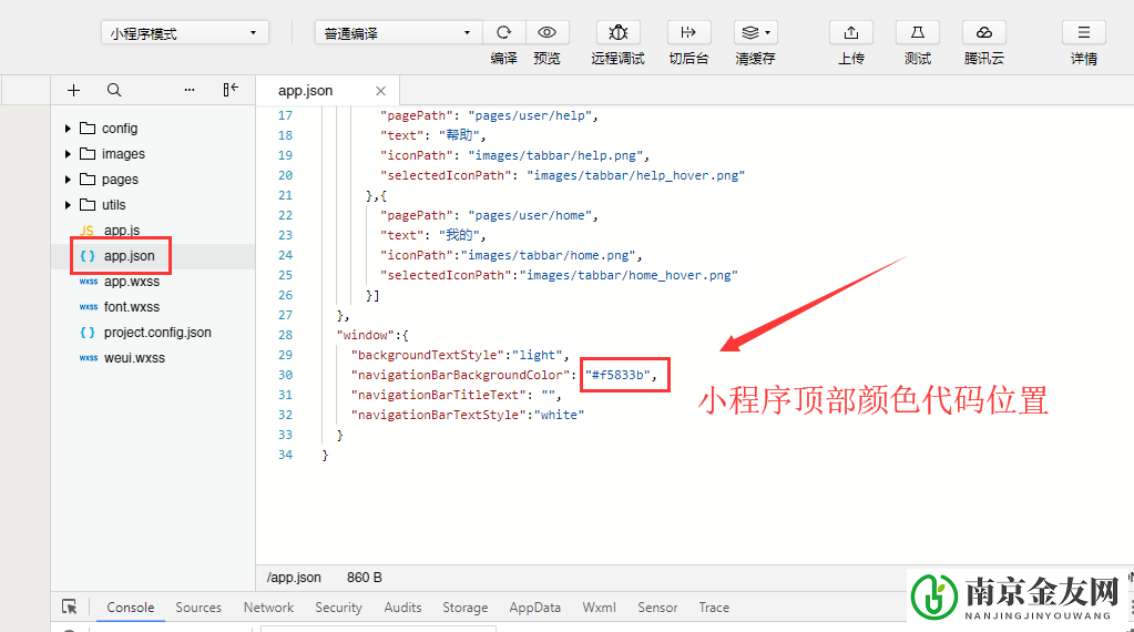 点微小程序顶部颜色修改方法