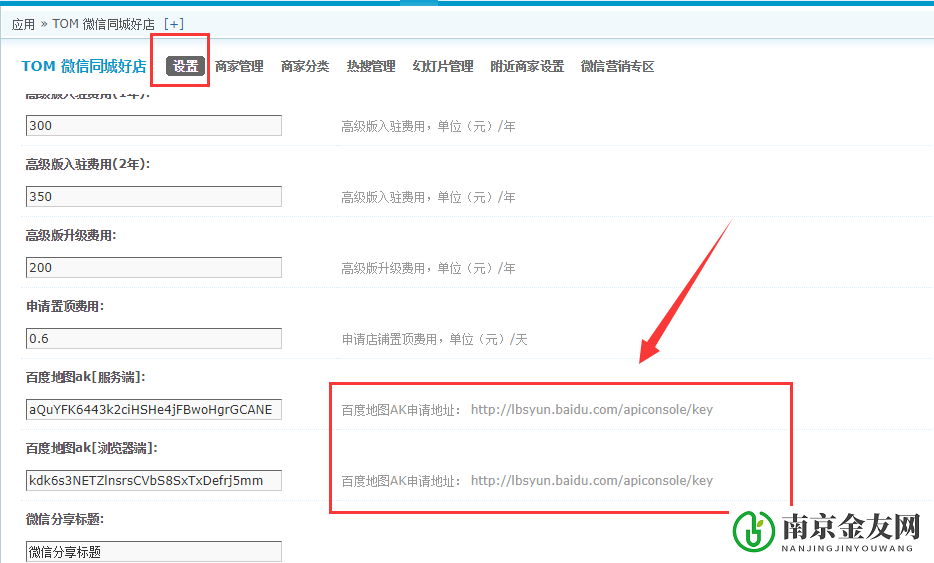 百度地图AK设置