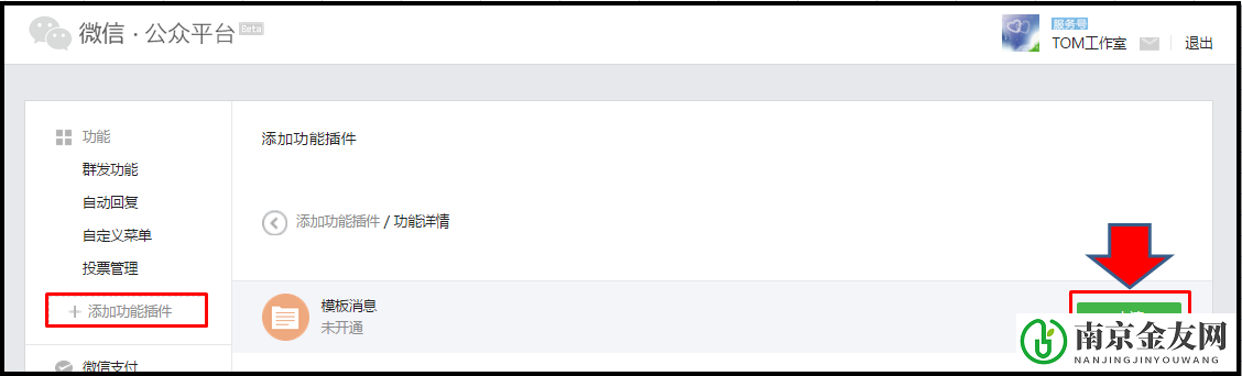 模板消息申请与设置