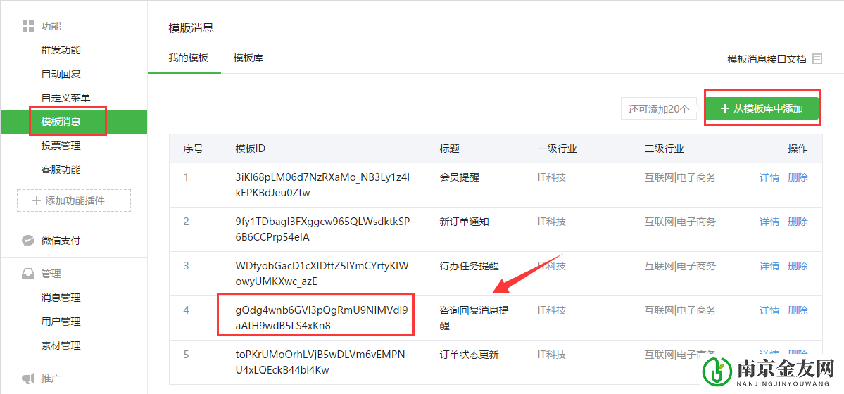 模板消息申请与设置