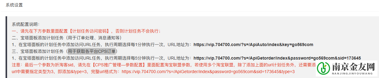 宝塔面板计划任务添加失效