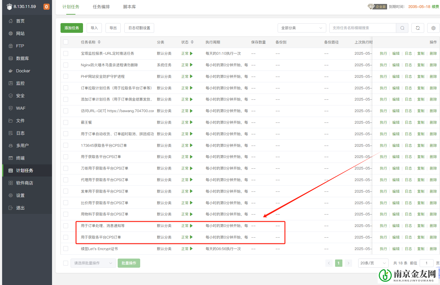 宝塔面板计划任务添加失效