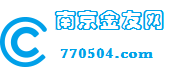 南京金友网 做南京人的网上家园  - go569.com